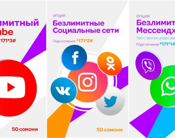 Тселл представил новые тарифы