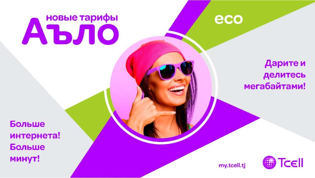 тарифы Аъло