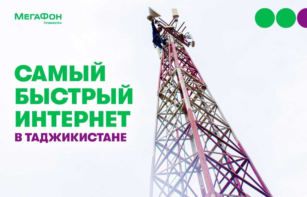 Мегафон Таджикистан в Хатлоне
