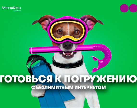 Ежедневный-безлимит-от-Мегафон-Таджикистан