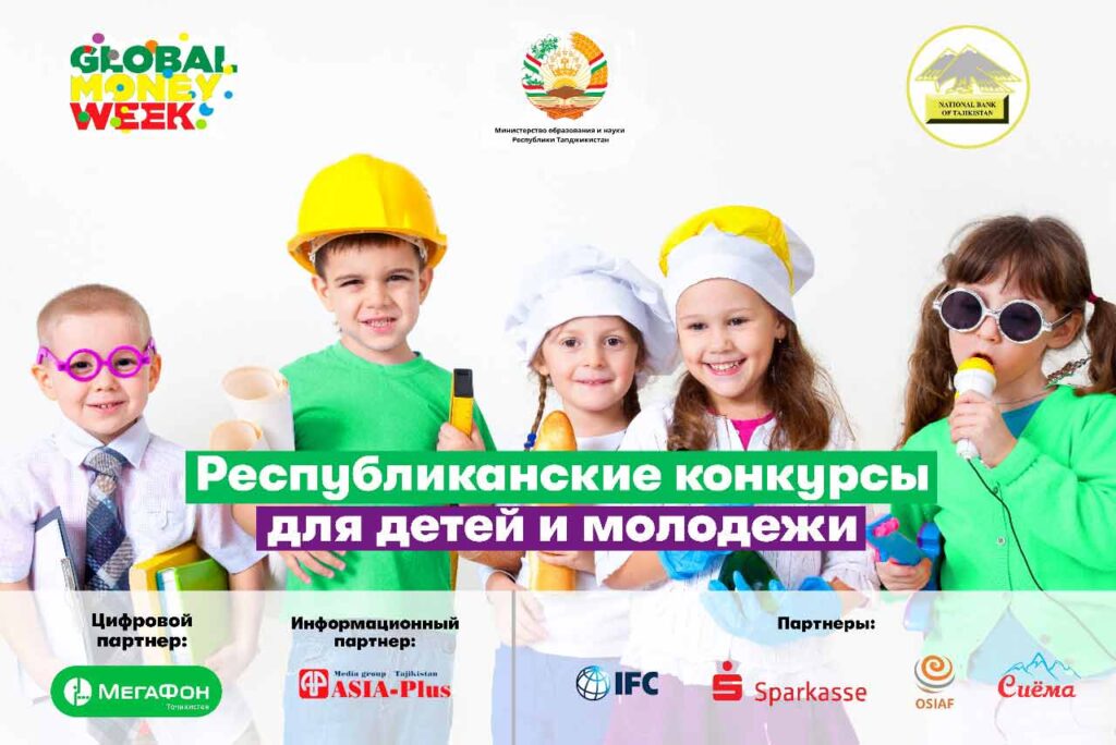 финансовая грамотность