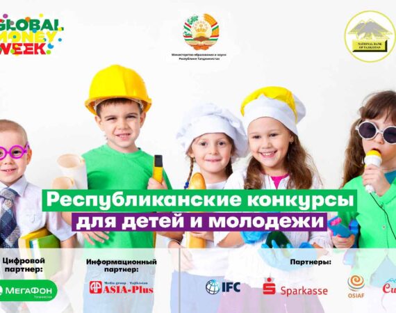 финансовая грамотность