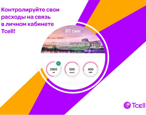 личный кабинет Tcell
