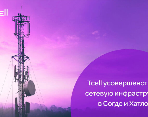 модернизация-от-Тселл