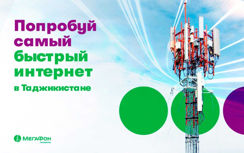 мегафон таджикистан в Худжанде