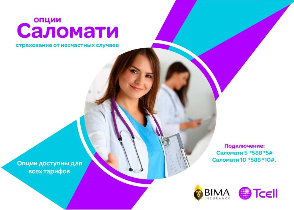 тарифы Саломати от Тселл