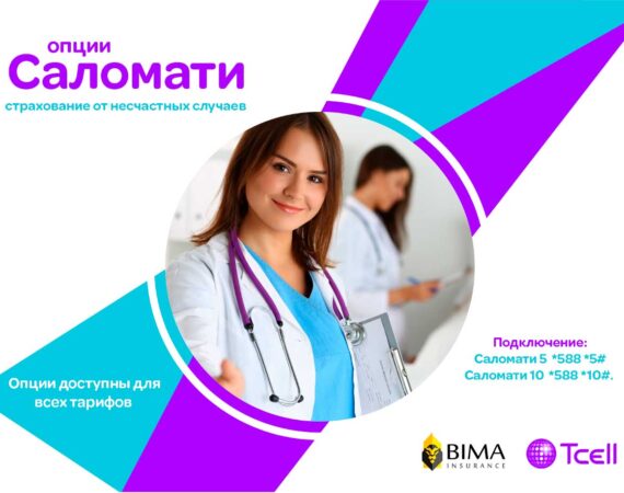 тарифы Саломати от Тселл