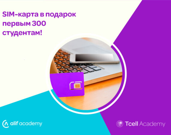 Алиф Академия