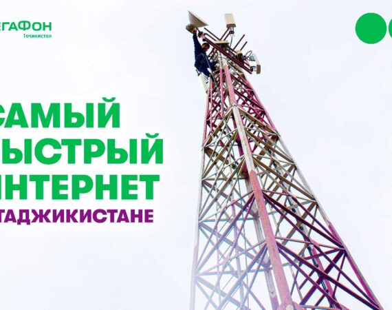 4G в Хороге