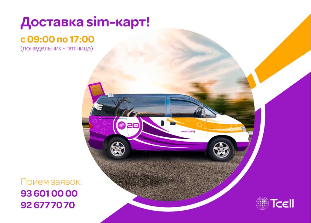 доставка симкарт на дом от Тселл