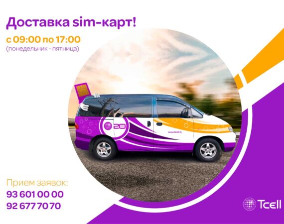доставка симкарт на дом от Тселл