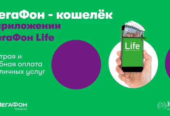 МегаФон Кошелёк