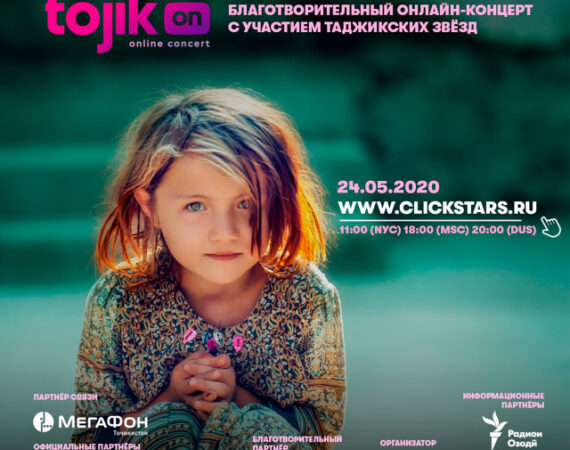 онлайн концерт звезд таджикской эстрады
