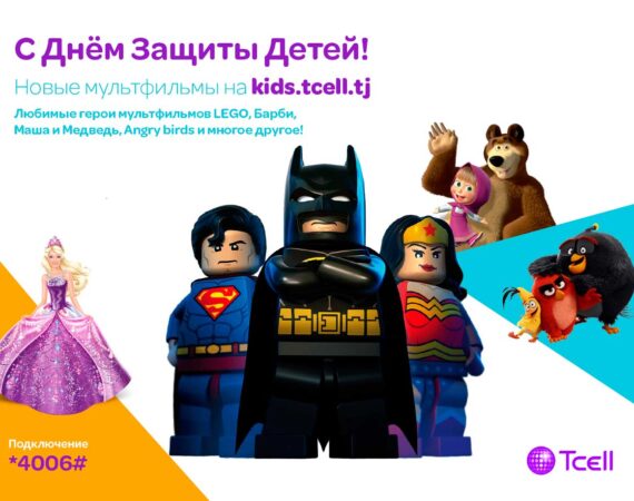 детский порта от Тселл