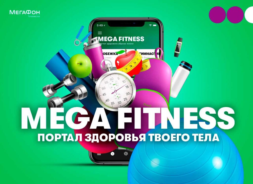 Mega фитнес от Мегафон Таджикистан