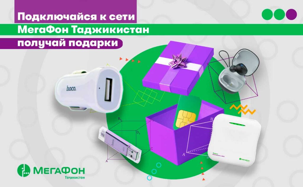 акция от Мегафон Таджикистан для новых клиентов