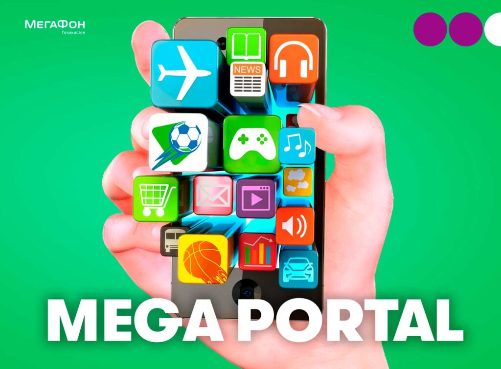 Mega портал