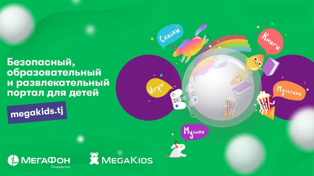 портал МегаКидс