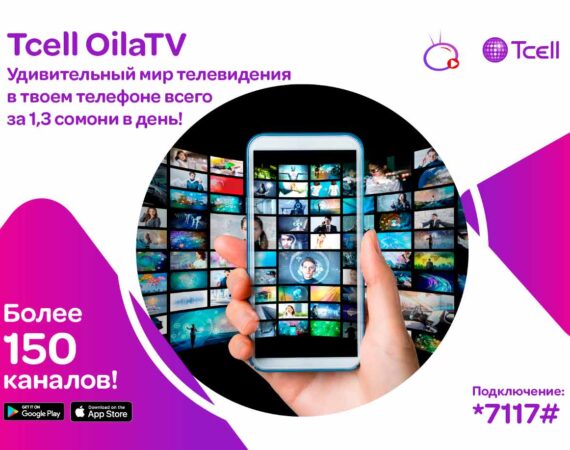 Оила ТВ от Тселл