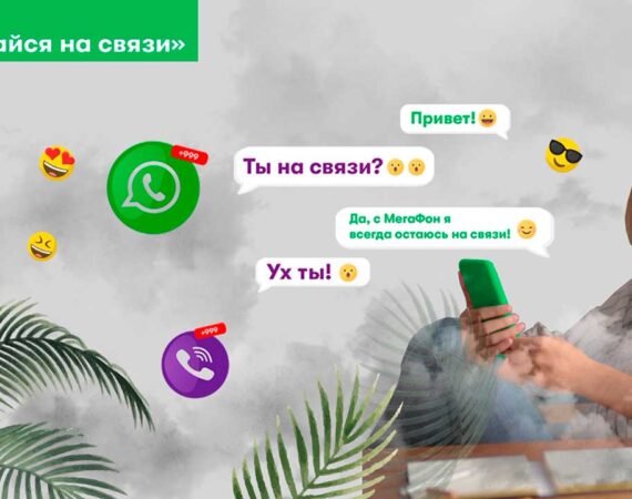 Оставайся_на_связи при нулевом балансе