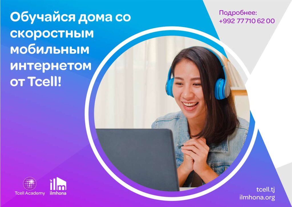 Тселл стал партнером курсов Илмхона