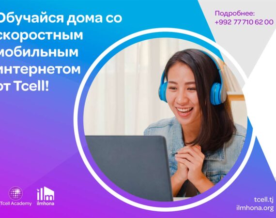 Тселл стал партнером курсов Илмхона