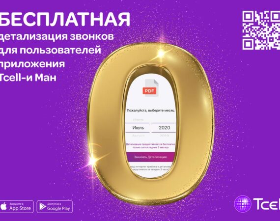 Детализация от Тселл