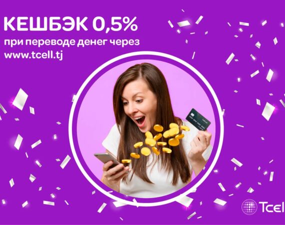 Кешбэк от Тселл