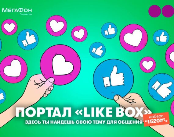 новый сервис «Like Box»
