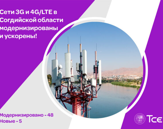 Сеть-Tcell-модернизирована-по-Согдийской-области