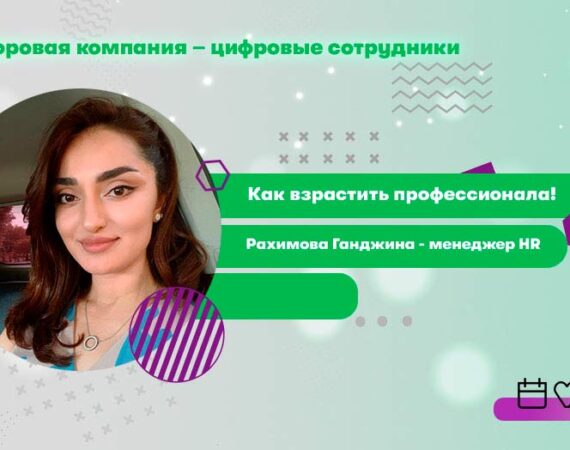 Ганчина-Рахимова-менеджер-по-подбору-персонала-в-Мегафон-Таджикистан