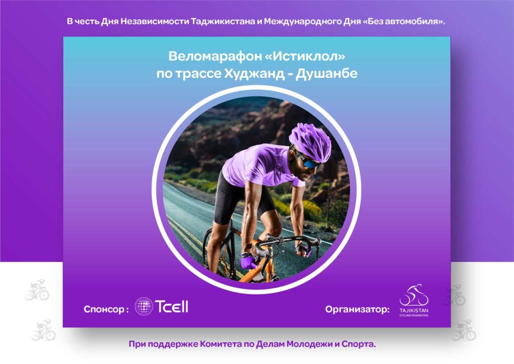 Веломарафон-постер