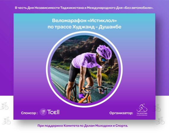 Веломарафон-постер