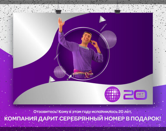 Тселл дарит подарки двадцатилетним