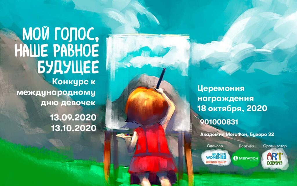 конкурс рисунка ко дню девочек в Таджикистане
