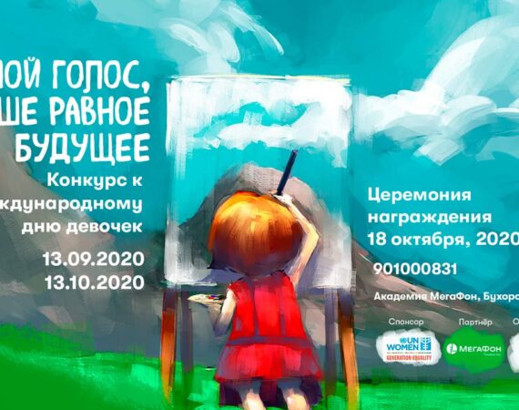 конкурс рисунка ко дню девочек в Таджикистане