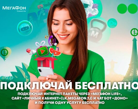 Акция__МегаФон__Life___2