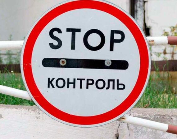 граница-закрыта