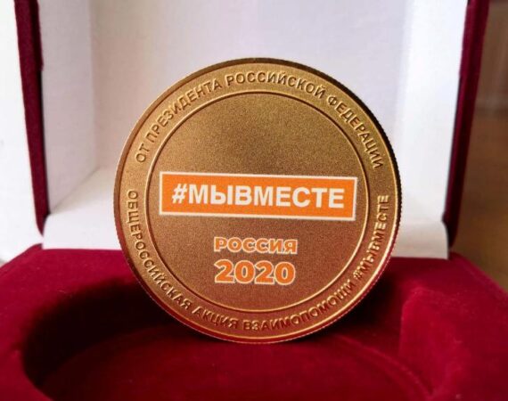 медаль мы вместе