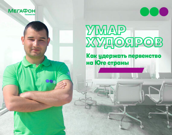 Мегафон Таджикистан в Хатлоне