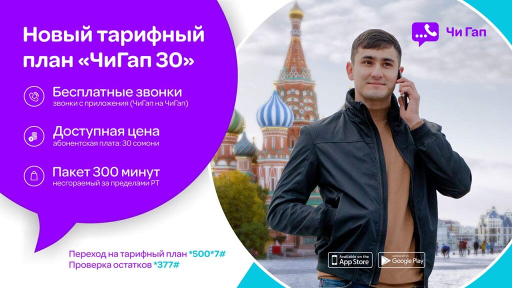 тарифный-план-«Чи-Гап-30»