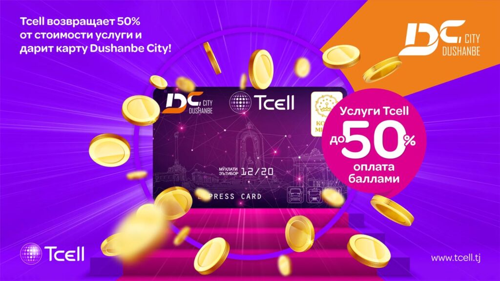 Tcell-Душанбе-сити