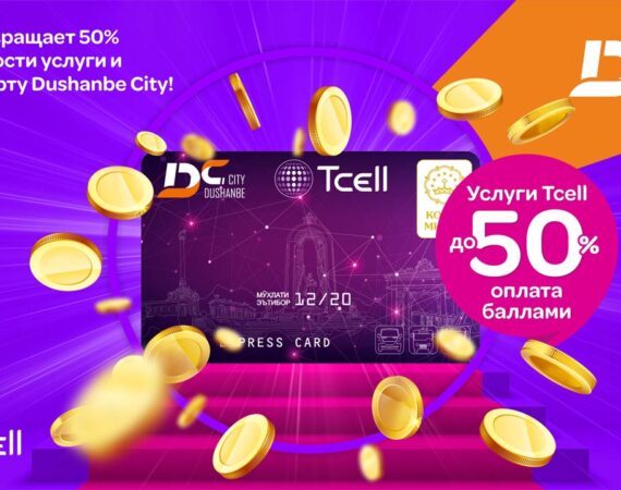 Tcell-Душанбе-сити