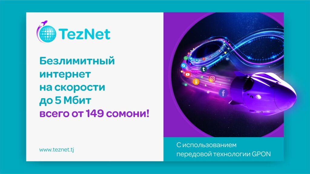 TezNet от Тселл