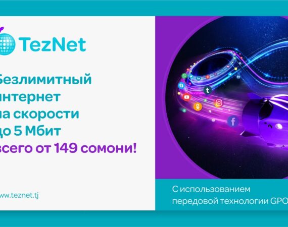 TezNet от Тселл