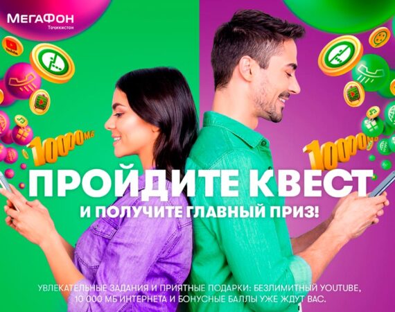 Мегафон Таджикистан игры