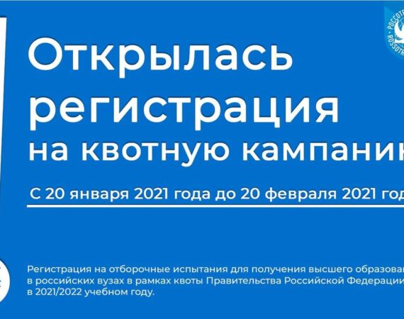 регистрация в Россотрудничество на поступление