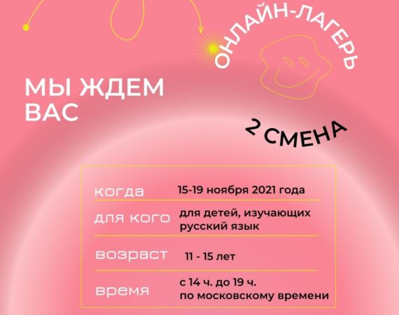 2 смена онлайн лагерь