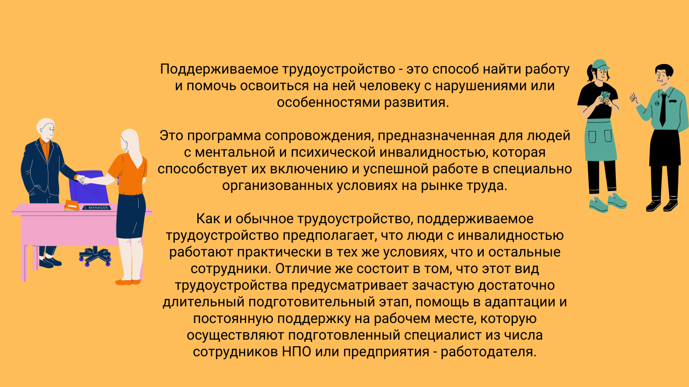 Причина трудоустройства. Поддерживаемое трудоустройство. Причины трудоустройства. Отрицательные качества человека при приеме на работу. Причина трудоустройства как отвечать.