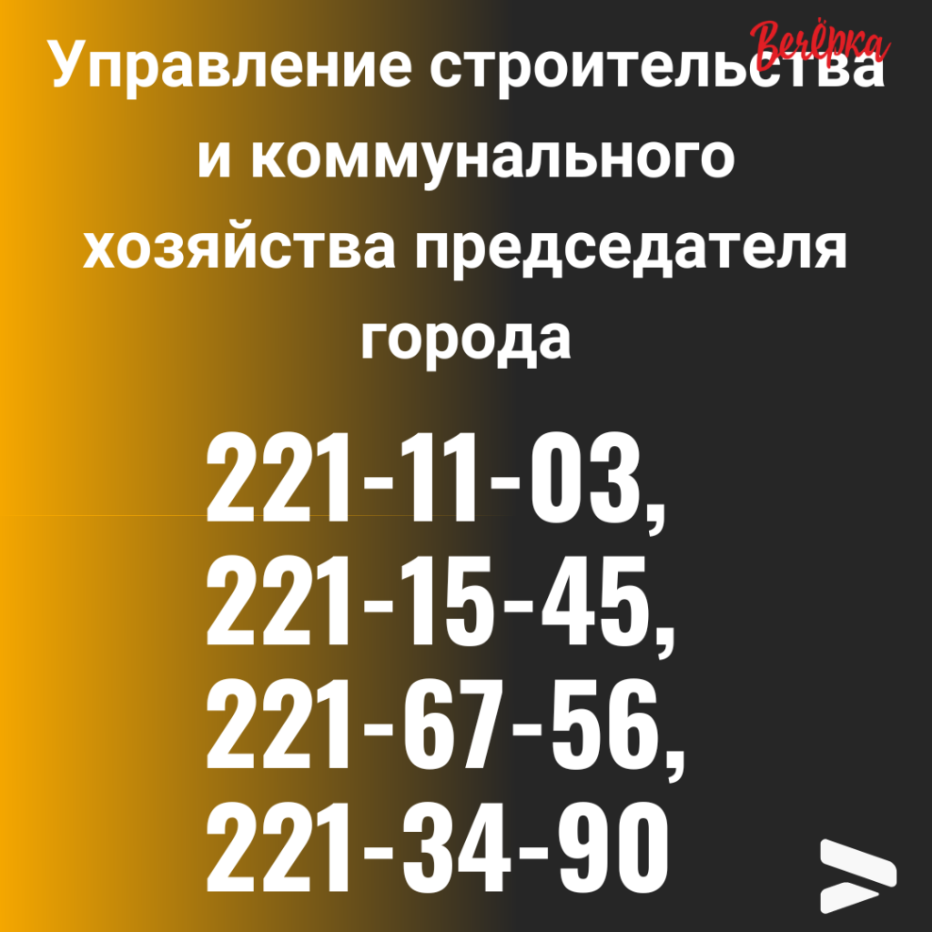 Кому позвонить? Номера телефонов всех служб душанбинской мэрии - Вечёрка